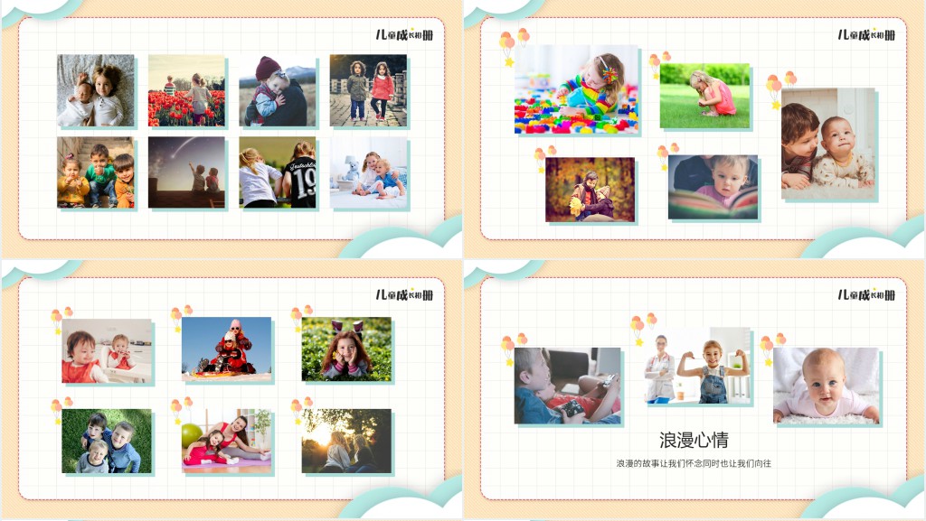 儿童成长相册PPT可爱创意记录成长专用PPT