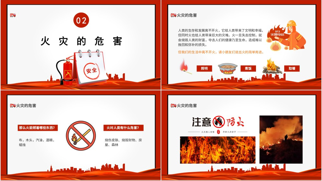 创意简约提高安全意识关注生命财产安全构建和谐校园PPT模板