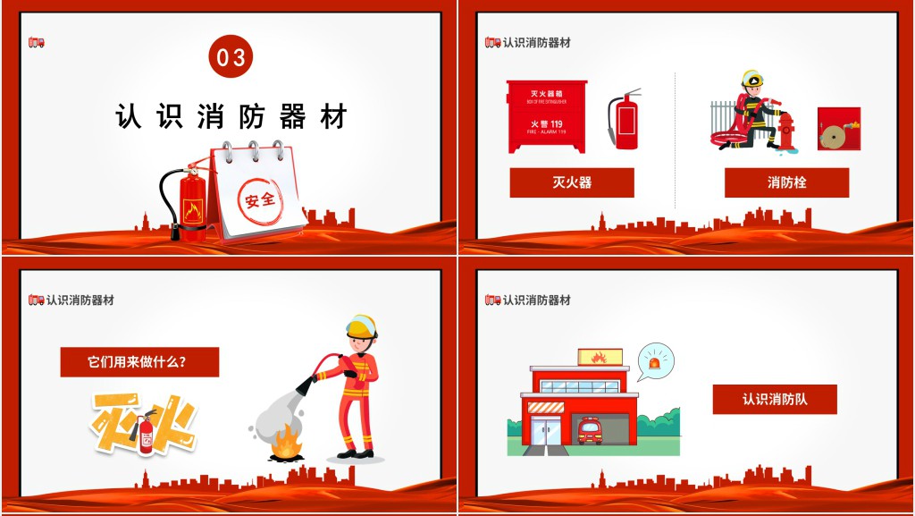 创意简约提高安全意识关注生命财产安全构建和谐校园PPT模板