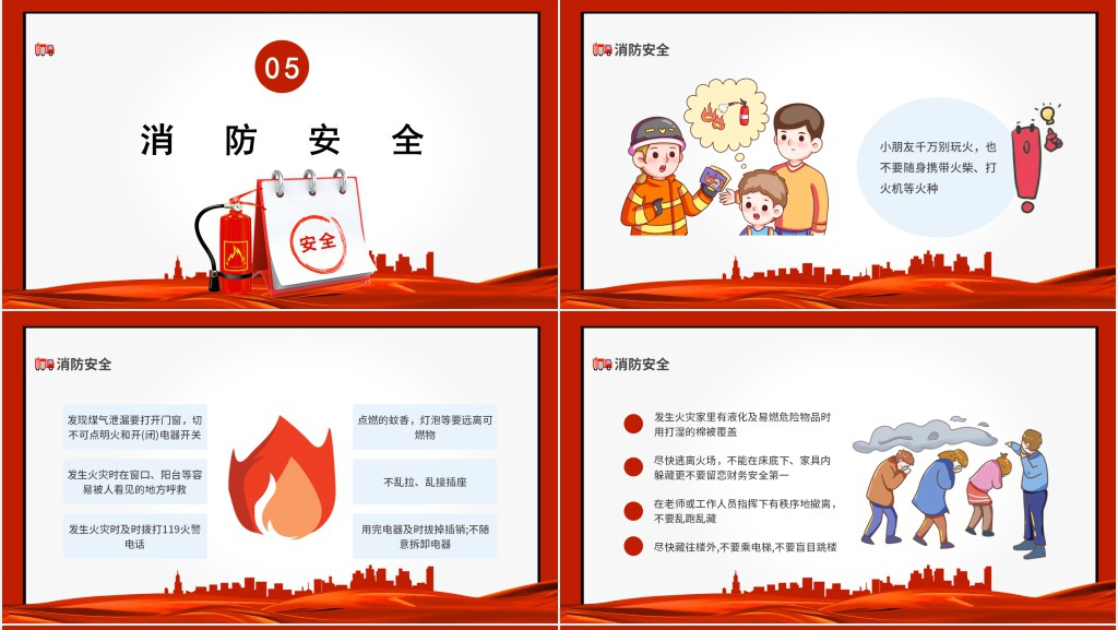 创意简约提高安全意识关注生命财产安全构建和谐校园PPT模板