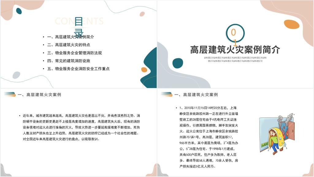 清新简约增强消防意识PPT模板