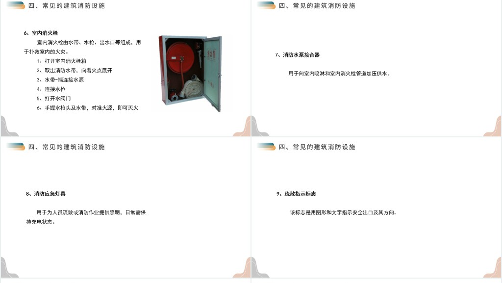 清新简约增强消防意识PPT模板