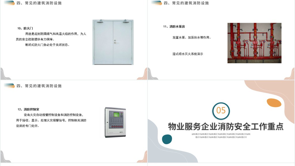 清新简约增强消防意识PPT模板