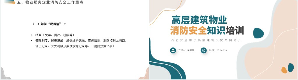 清新简约增强消防意识PPT模板