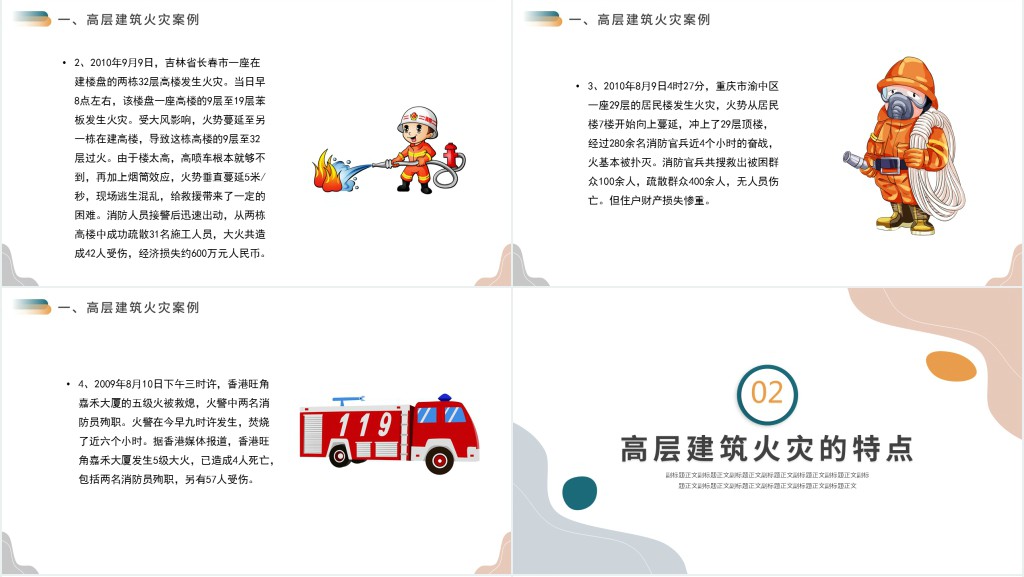 清新简约增强消防意识PPT模板