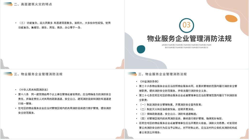 清新简约增强消防意识PPT模板