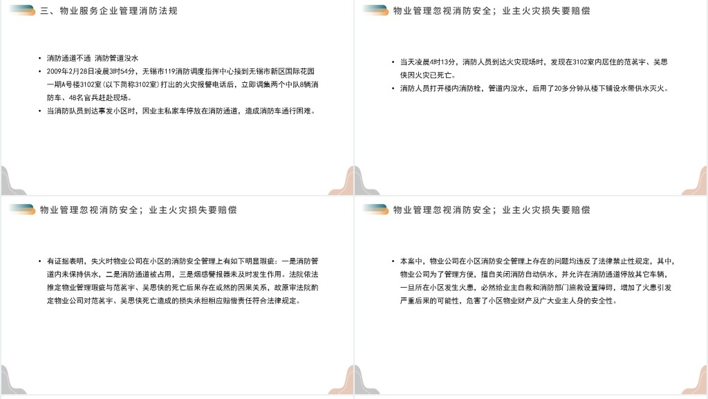 清新简约增强消防意识PPT模板
