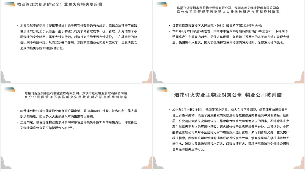 清新简约增强消防意识PPT模板