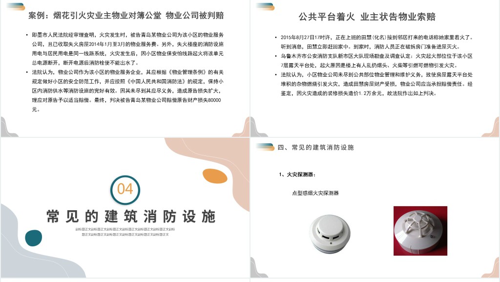 清新简约增强消防意识PPT模板