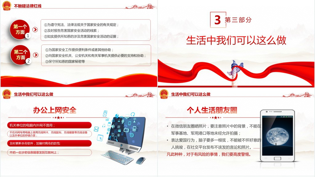 全民国家安全教育日国家安全人人有责主题班会PPT课件 全民国家安全教育日国家安全人人有责主题班会PPT课件
