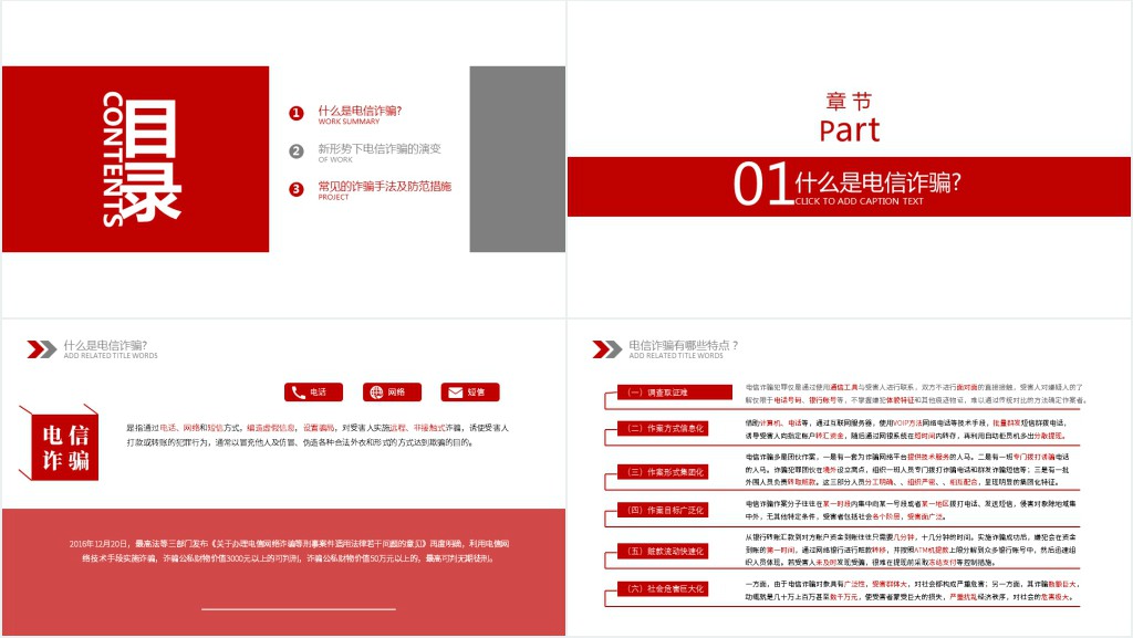 谨防网络新型犯罪诈骗讲座PPT课件 谨防网络新型犯罪诈骗讲座PPT课件
