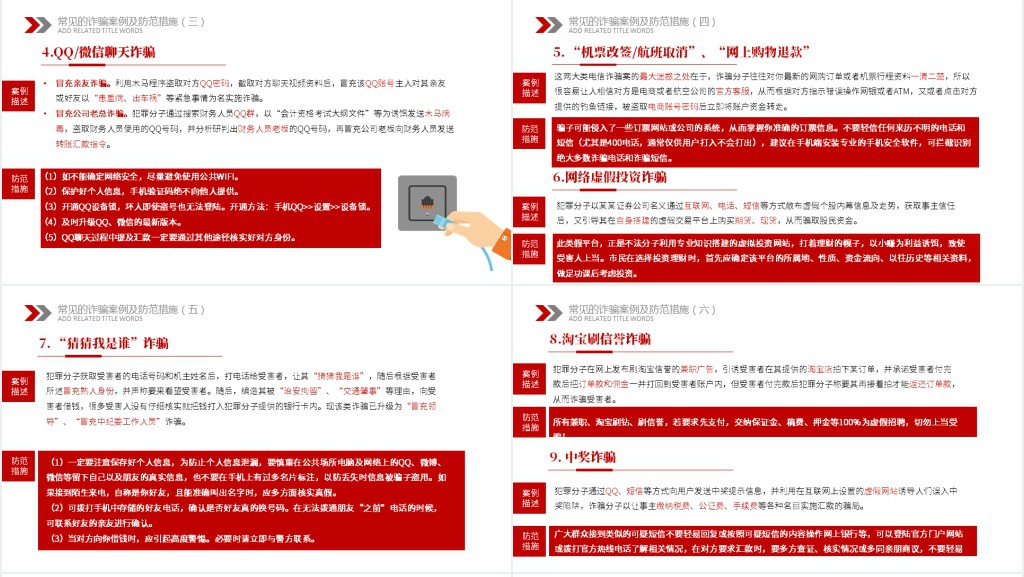 谨防网络新型犯罪诈骗讲座PPT课件 谨防网络新型犯罪诈骗讲座PPT课件