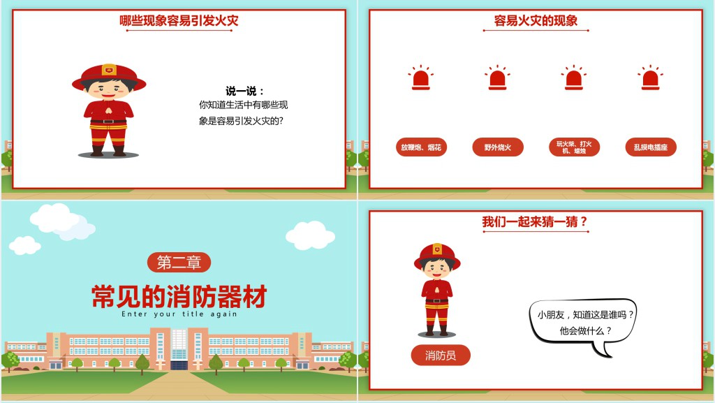 幼儿消防安全基本知识PPT课件 幼儿消防安全基本知识PPT课件