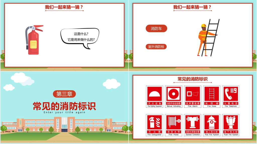 幼儿消防安全基本知识PPT课件 幼儿消防安全基本知识PPT课件