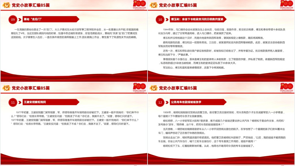 党史小故事汇编85篇PPT课件 党史小故事汇编85篇PPT课件