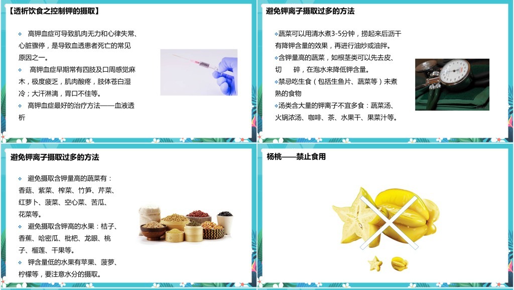 血液透析患者健康饮食指导PPT模板 血液透析患者健康饮食指导PPT模板