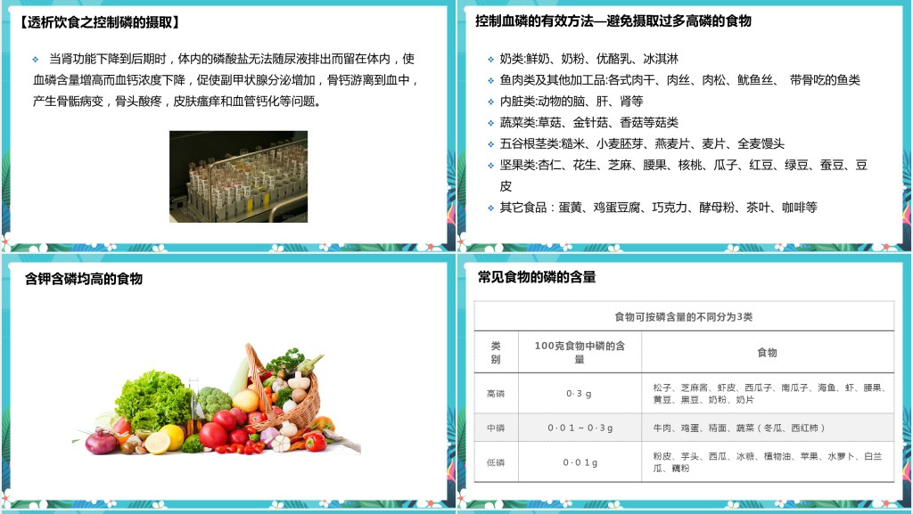 血液透析患者健康饮食指导PPT模板 血液透析患者健康饮食指导PPT模板