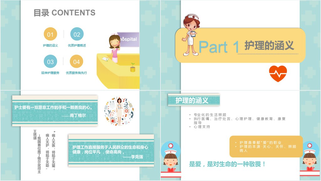 提升优质护理医疗服务PPT模板 提升优质护理医疗服务PPT模板