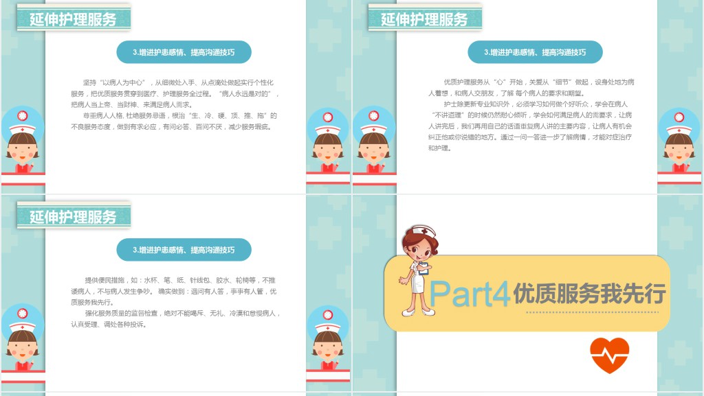 提升优质护理医疗服务PPT模板 提升优质护理医疗服务PPT模板
