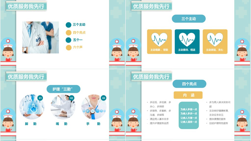 提升优质护理医疗服务PPT模板 提升优质护理医疗服务PPT模板