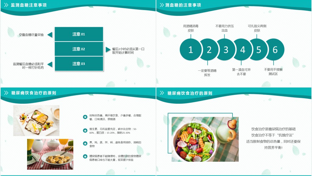 糖尿病的预防治疗知识培训PPT模板 糖尿病的预防治疗知识培训PPT模板