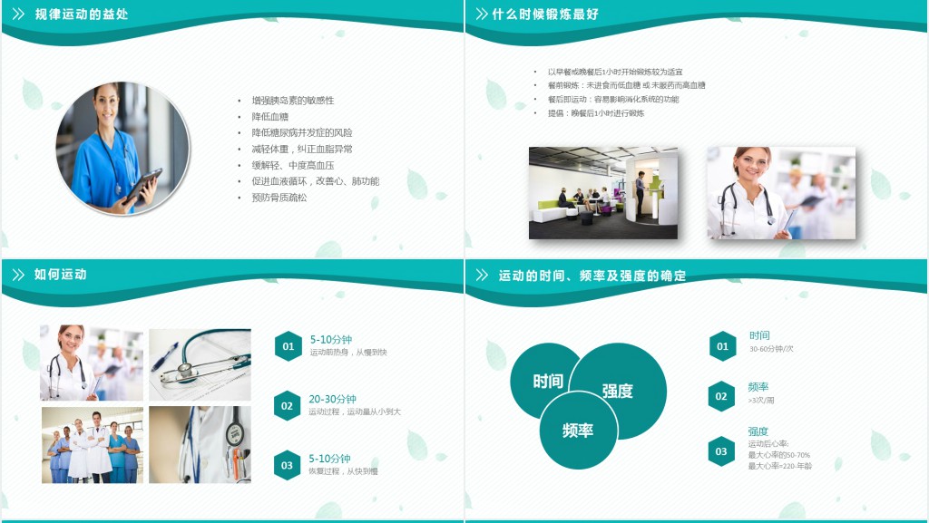 糖尿病的预防治疗知识培训PPT模板 糖尿病的预防治疗知识培训PPT模板