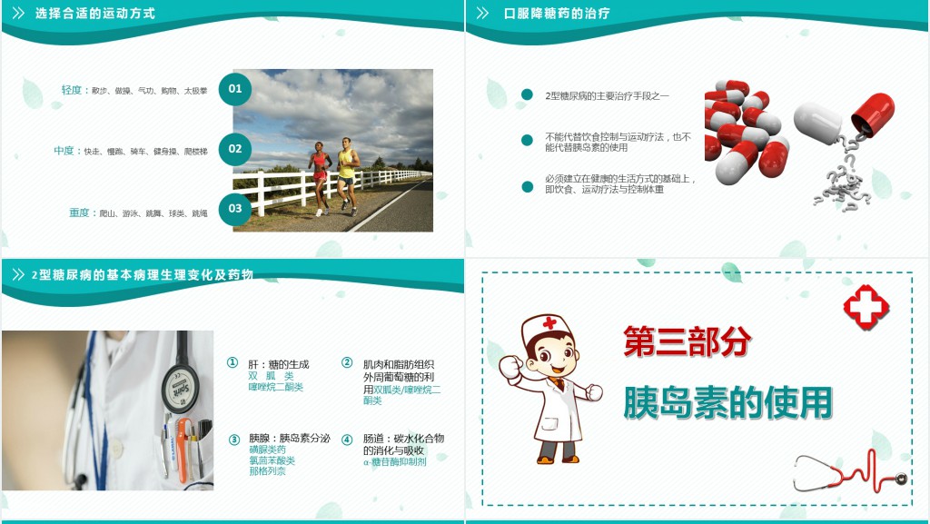糖尿病的预防治疗知识培训PPT模板 糖尿病的预防治疗知识培训PPT模板