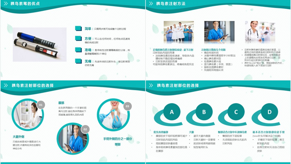 糖尿病的预防治疗知识培训PPT模板 糖尿病的预防治疗知识培训PPT模板