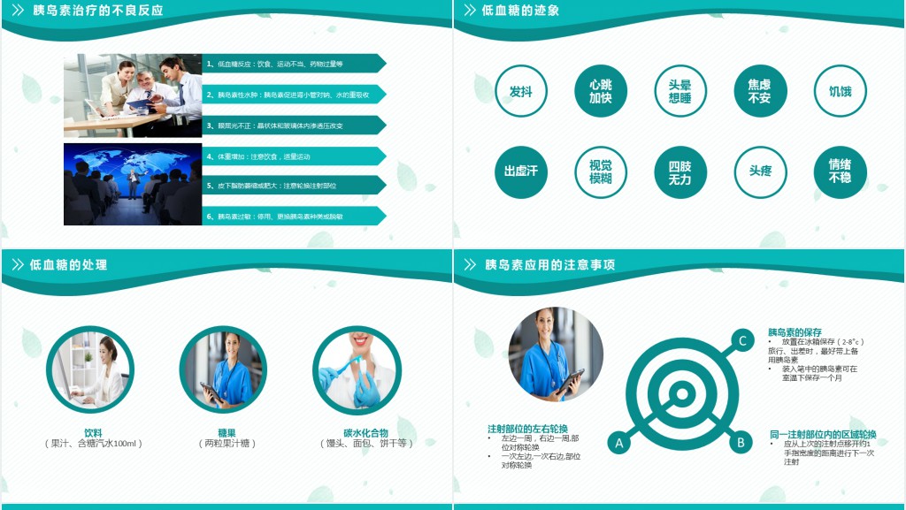 糖尿病的预防治疗知识培训PPT模板 糖尿病的预防治疗知识培训PPT模板
