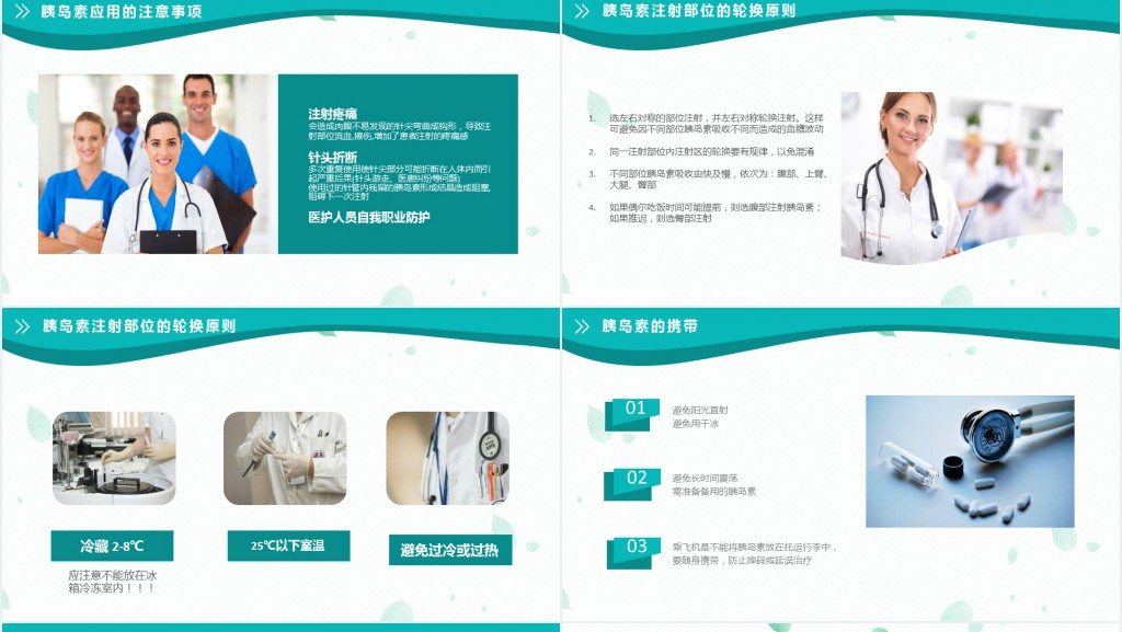 糖尿病的预防治疗知识培训PPT模板 糖尿病的预防治疗知识培训PPT模板