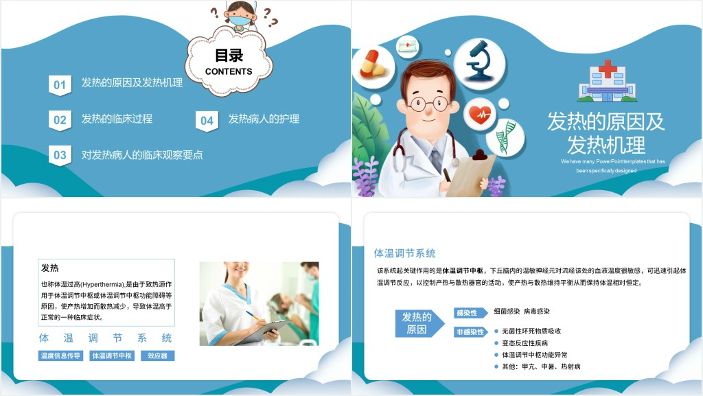 发热病人的护理查房PPT模板 发热病人的护理查房PPT模板