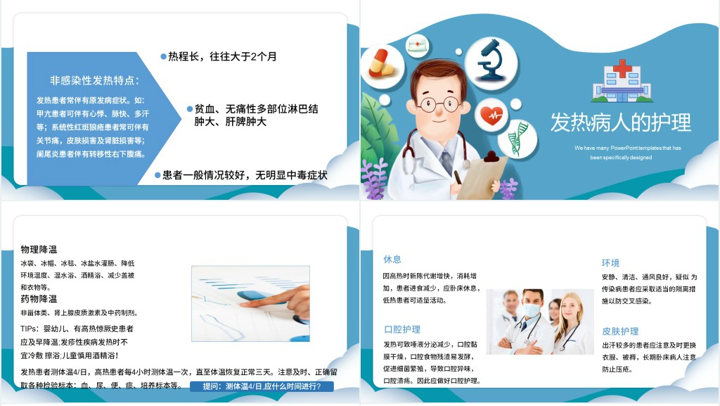 发热病人的护理查房PPT模板 发热病人的护理查房PPT模板