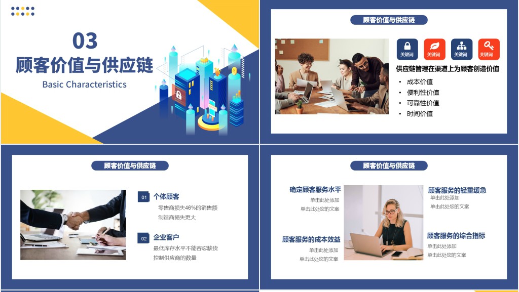 企业公司战略供应链管理蓝色卡通插画商务风PPT模板