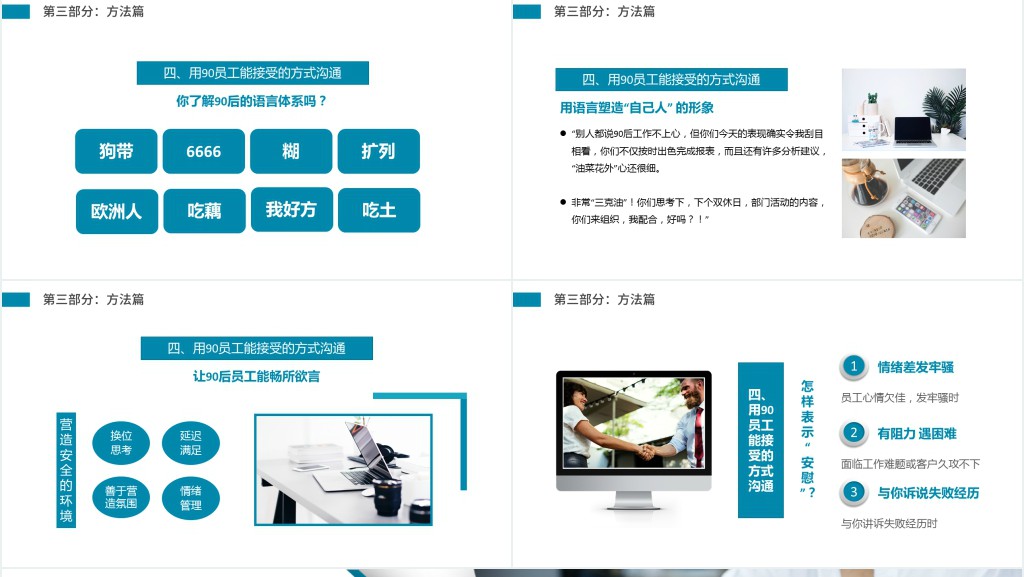 优秀管理者有效高效沟通技巧培训PPT课件 优秀管理者有效高效沟通技巧培训PPT课件