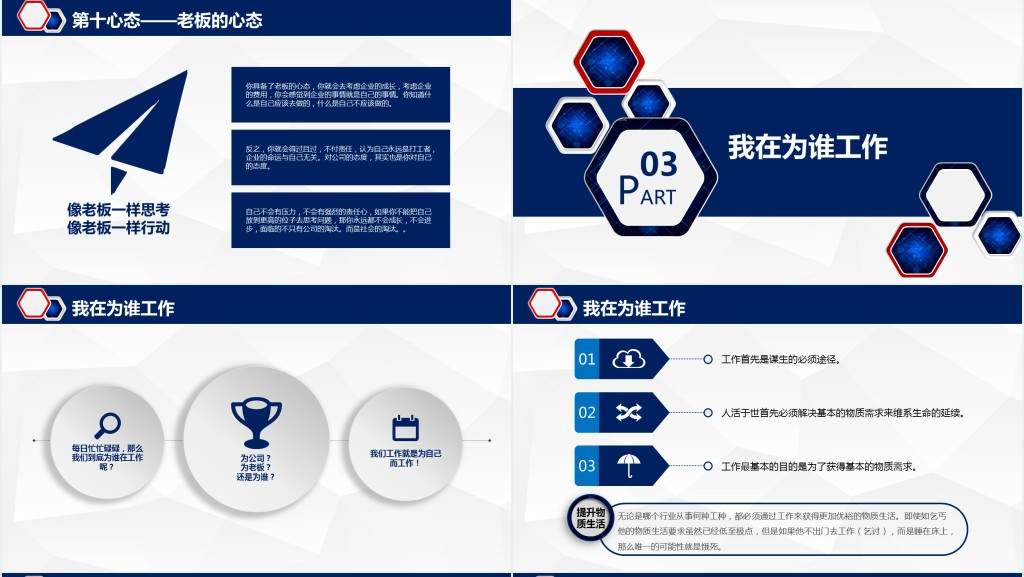 如何培训销售人员心态PPT课件 如何培训销售人员心态PPT课件
