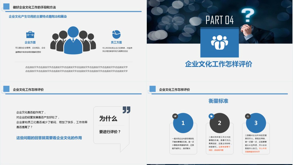 年蓝色商务企业战略管理企业文化建设演讲PPT