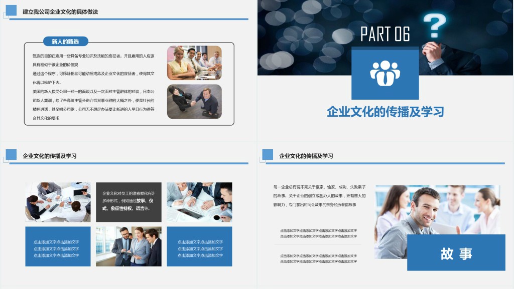 年蓝色商务企业战略管理企业文化建设演讲PPT