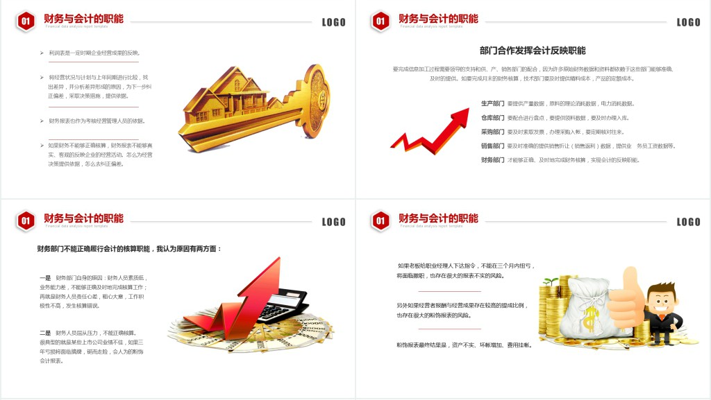 会计财务管理培训财务汇报红色简约商务PPT模板