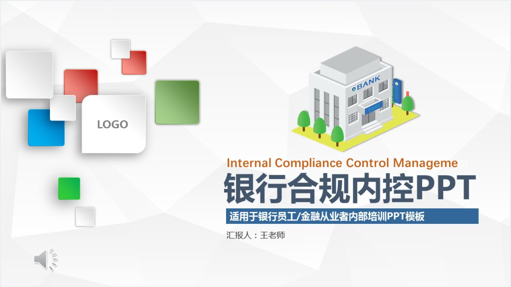 简洁大气银行合规内控管理PPT模板