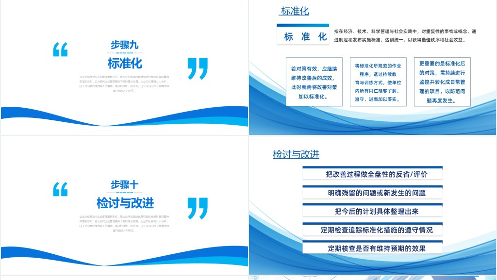 品管圈培训PPT课件