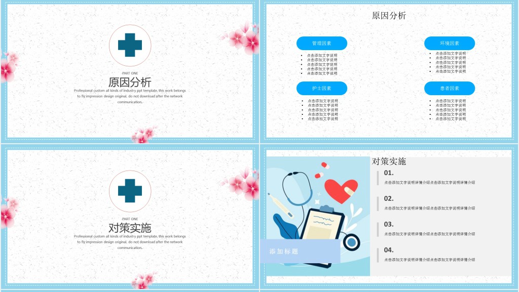 品管圈医疗QC培训PPT模板 品管圈医疗QC培训PPT模板