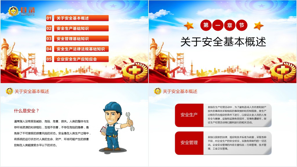 企业安全生产培训教育PPT党课 企业安全生产培训教育PPT党课