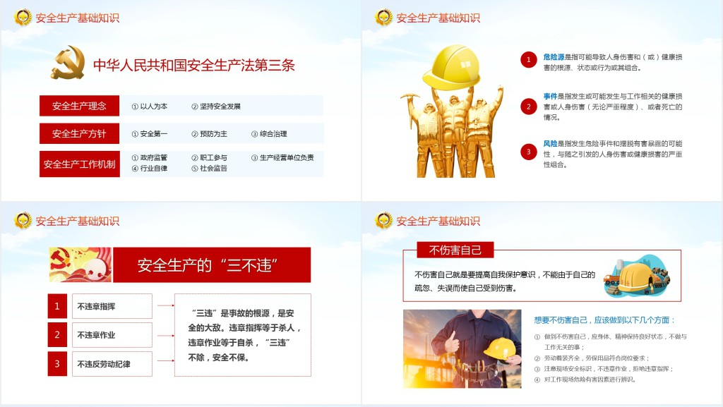 企业安全生产培训教育PPT党课 企业安全生产培训教育PPT党课