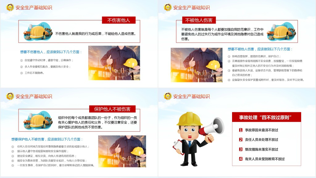 企业安全生产培训教育PPT党课 企业安全生产培训教育PPT党课