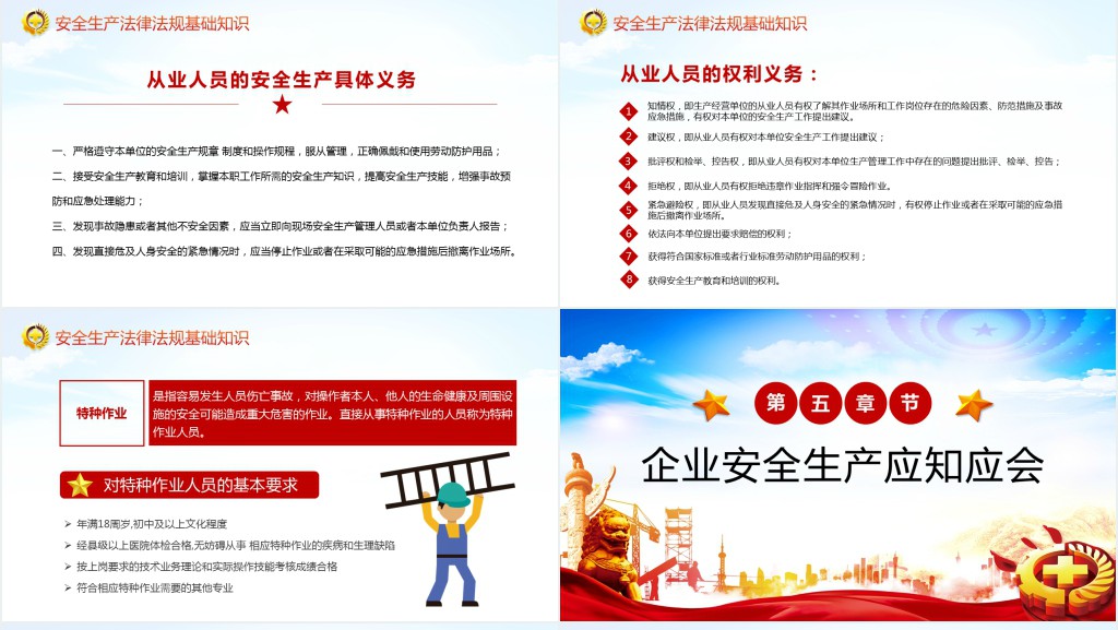 企业安全生产培训教育PPT党课 企业安全生产培训教育PPT党课