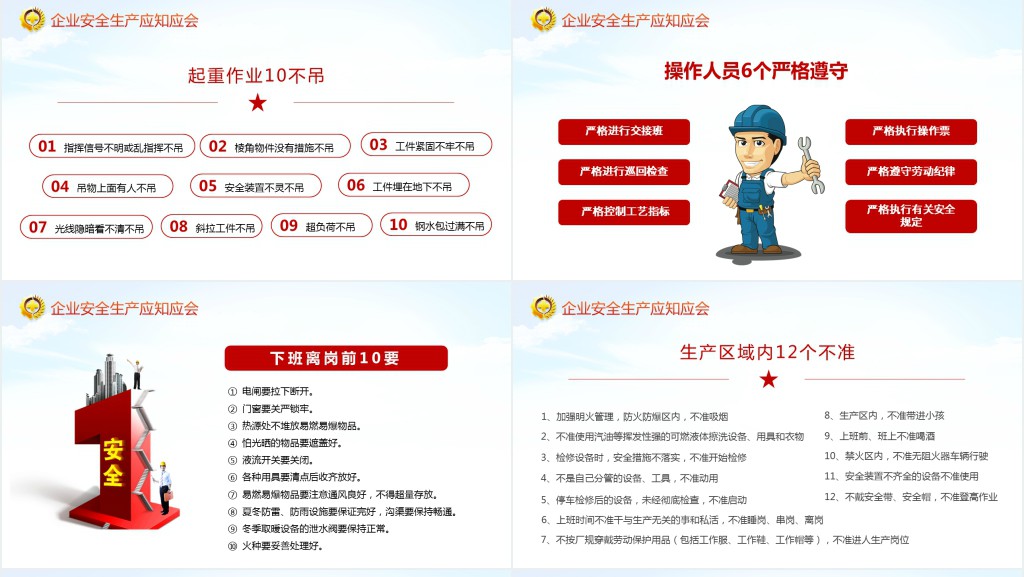 企业安全生产培训教育PPT党课 企业安全生产培训教育PPT党课
