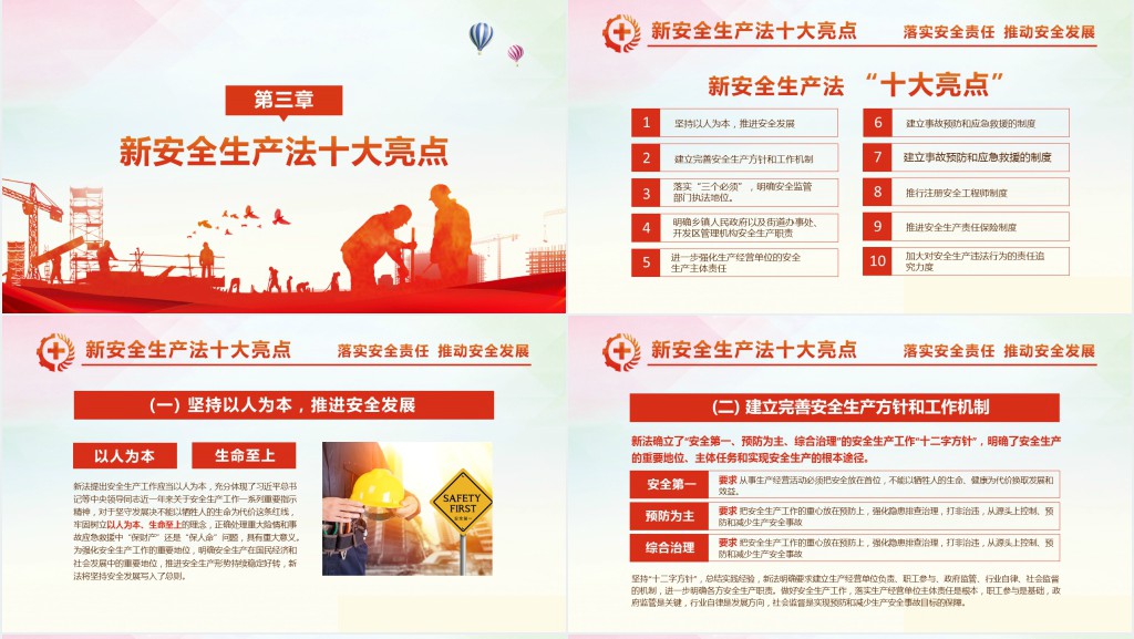 落实安全责任推动安全发展安全生产月PPT模板 落实安全责任推动安全发展安全生产月PPT模板