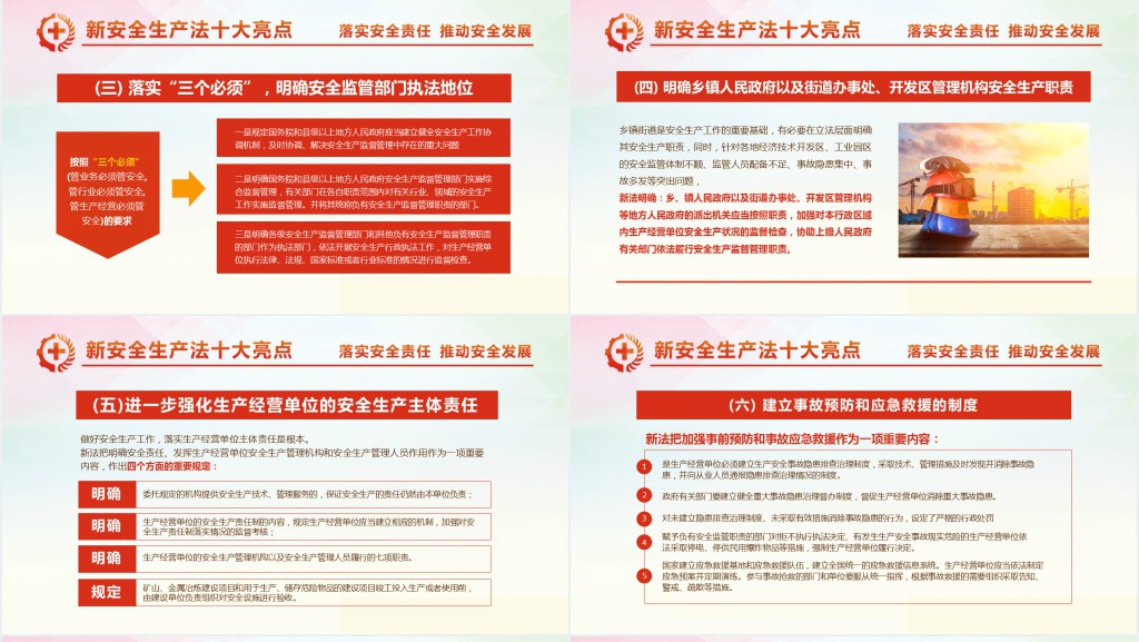 落实安全责任推动安全发展安全生产月PPT模板 落实安全责任推动安全发展安全生产月PPT模板