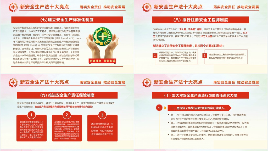 落实安全责任推动安全发展安全生产月PPT模板 落实安全责任推动安全发展安全生产月PPT模板
