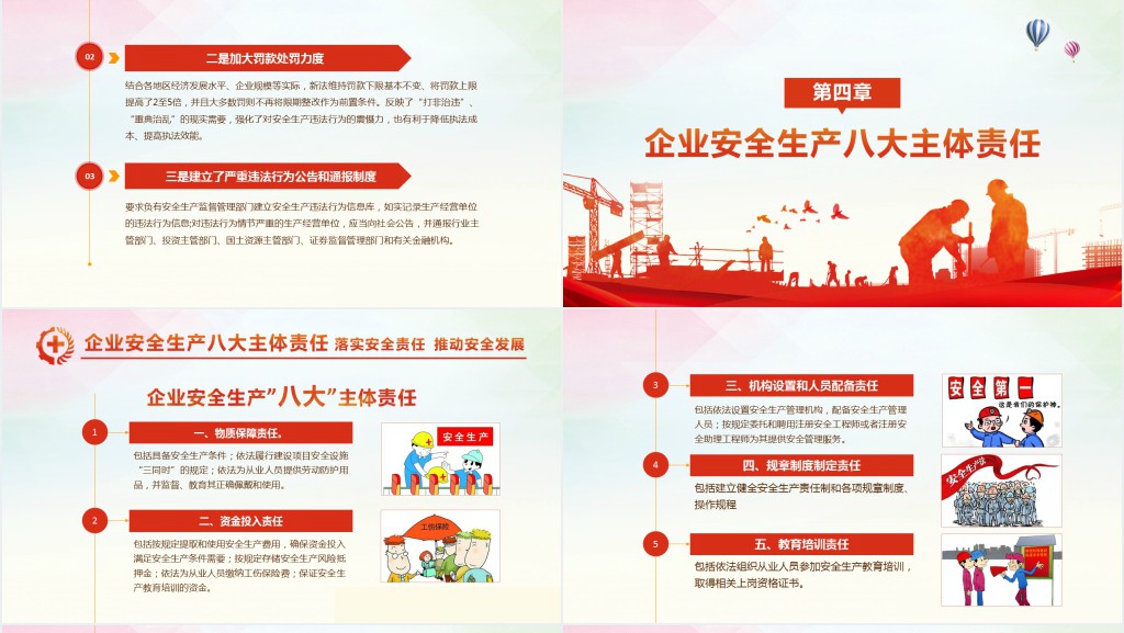 落实安全责任推动安全发展安全生产月PPT模板 落实安全责任推动安全发展安全生产月PPT模板